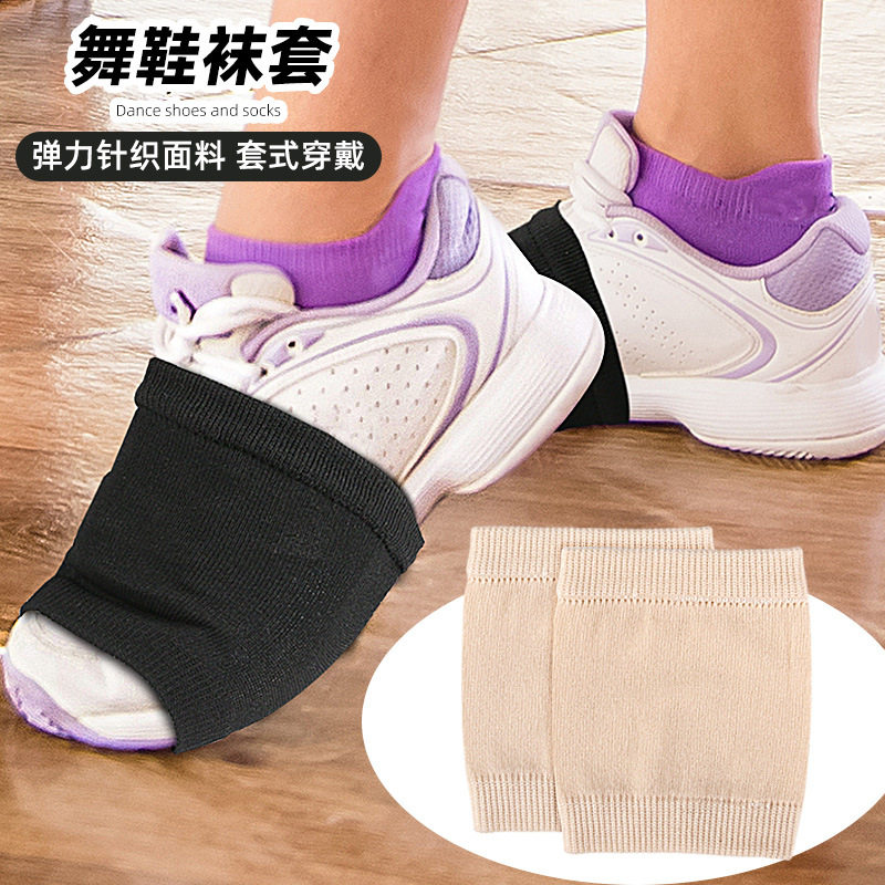 运动鞋套舞鞋护套舞蹈用品跳舞鞋袜套芭蕾拉丁舞瑜伽弹力舞鞋套,居家日用,鞋套,淘宝优惠券,粉丝福利购,淘宝优惠卷