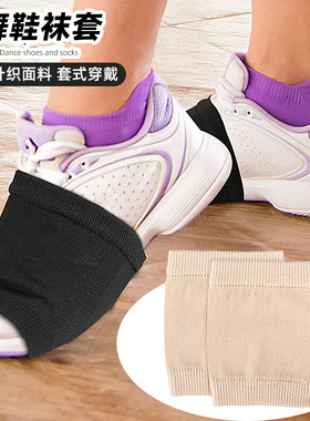 运动鞋套舞鞋护套舞蹈用品跳舞鞋袜套芭蕾拉丁舞瑜伽弹力舞鞋套