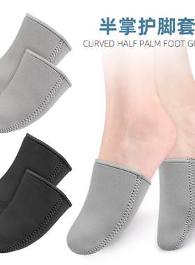 半掌护脚套潜水料脚趾保暖防磨减震足尖套运动骑行跑步半掌袜套