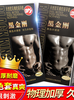 倍力乐避孕套加厚型物理久战耐磨超厚安全套黑色男用情趣黑金刚TT