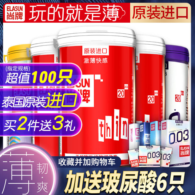 尚牌玻尿酸避孕套超薄0.01安全套100只装情趣003男用正品原装极TT