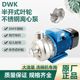 400T半开式 300 叶轮不锈钢离心商用杂质洗碗机泵 200 凌霄DWK150