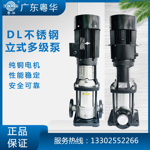 粤华牌DL16立式 多级不锈钢离心水泵大流量高扬程泵锅炉增压供水泵
