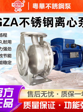 DINEN粤华GZA(S)卧式不锈钢离心大流量水处理工业循环增压食品泵