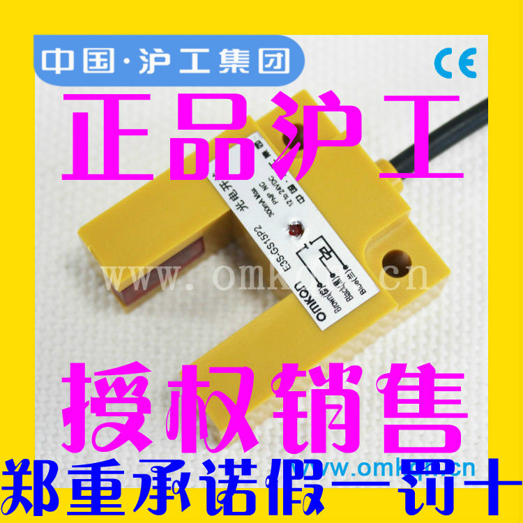 正品沪工E3S-GS15P槽型光电开关直流三线PNP常开DC6-36V 距离15mm