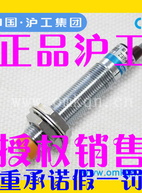 沪工 电感式接近开关LJG12A-2(4)/Z2DP2 传感器直流三线常闭PNP