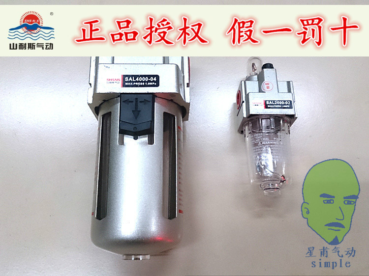 气源处理油雾器SAL2000/3000/4000/5000-01/02/03/04/06/10山耐斯