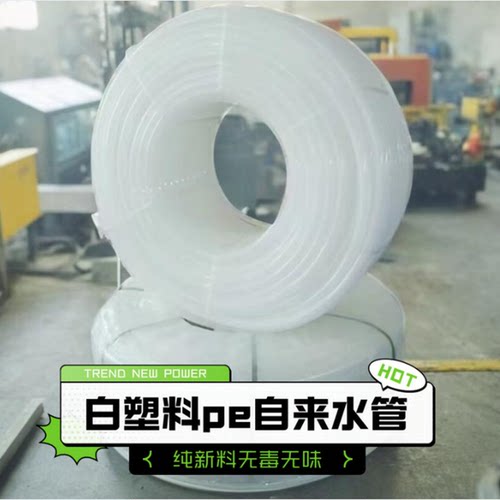 纯新料pe白塑料自来水管盘管井管