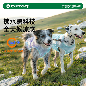 Touchdog它它狗狗背心夏季降温马甲户外狗凉凉衣中大型犬宠物衣服