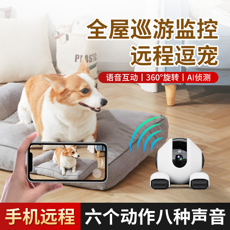 全屋移动逗宠物监控摄像头智能陪伴监视跨境手机远程逗宠物监视器