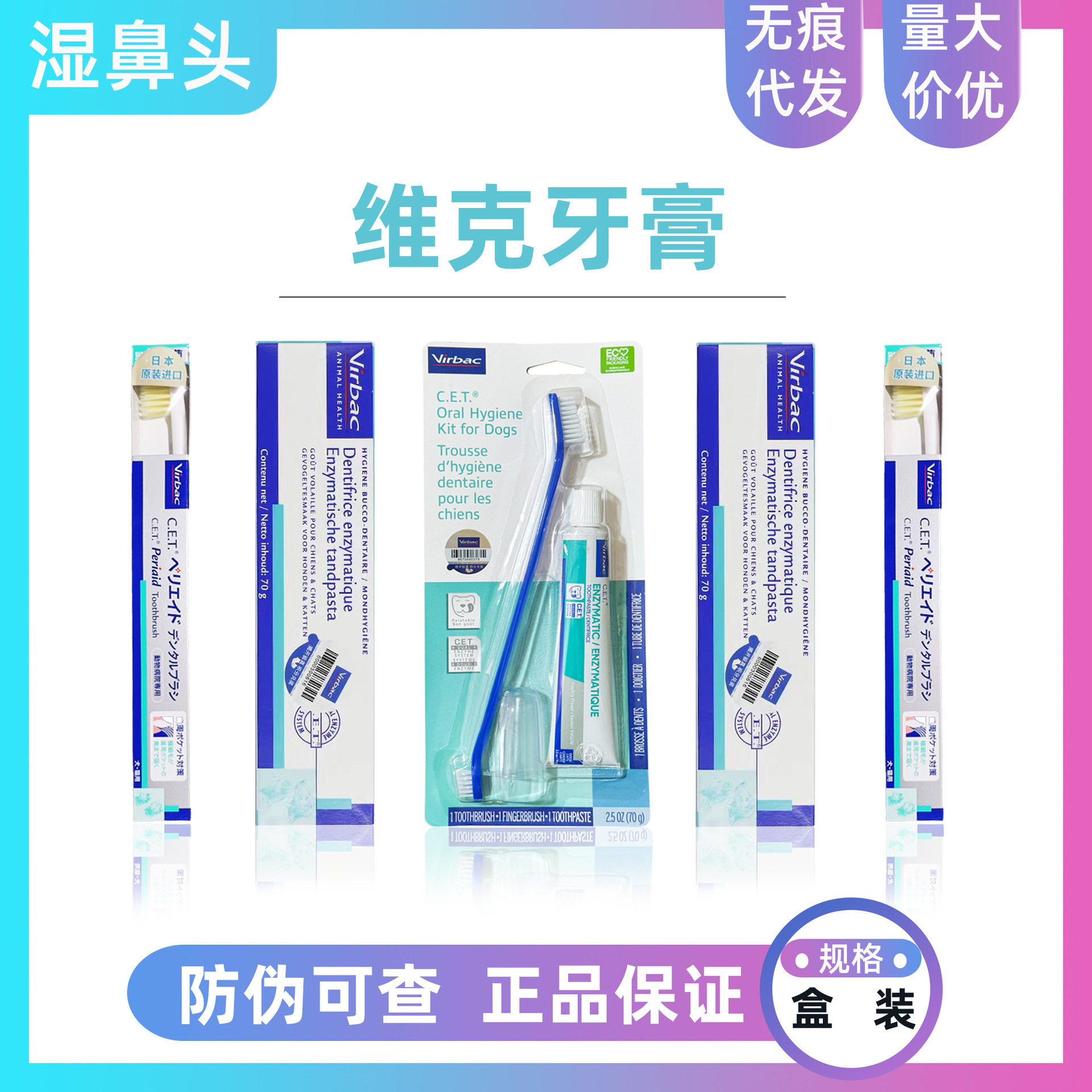 维克牙膏套装 牙膏 牙刷 宠物口腔清洁维护复合酶洁牙