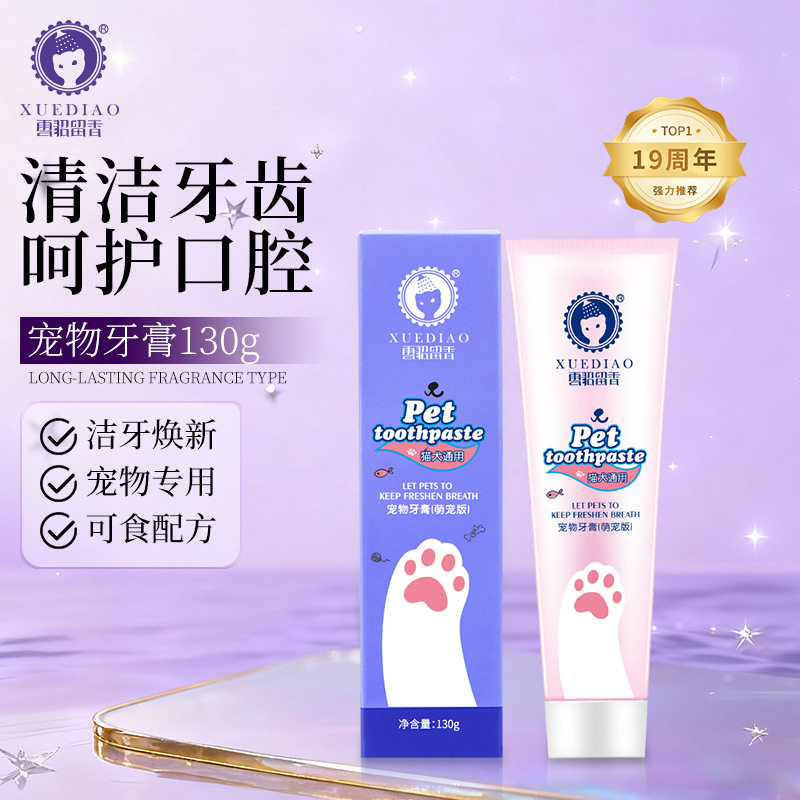 雪貂留香宠物用牙膏除去黄狗狗猫咪牙刷套装牙周健康护理