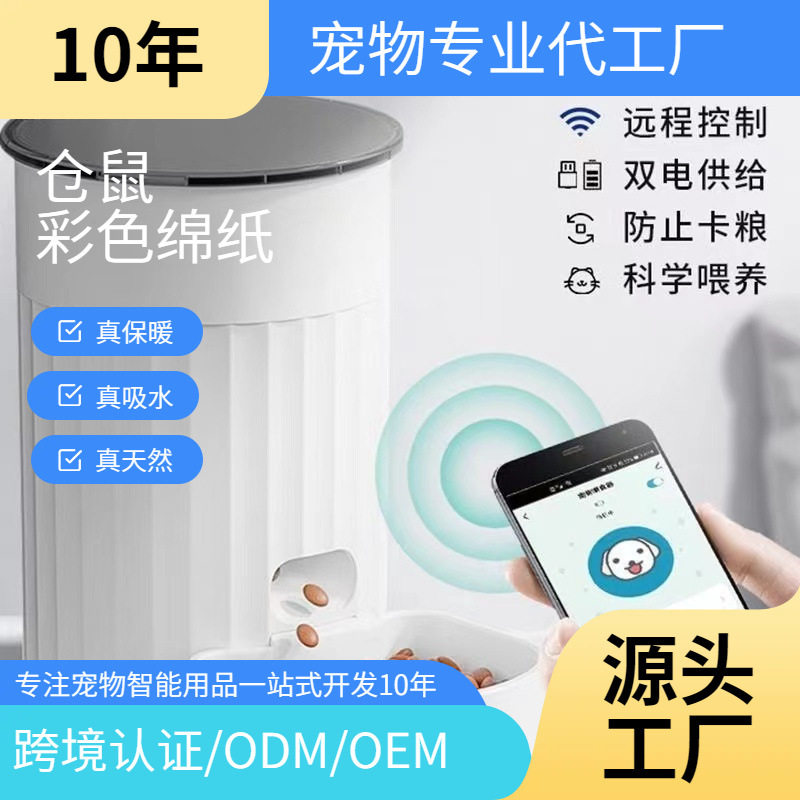 工厂自动喂食器猫咪狗狗定点喂食机猫粮狗粮远程智能猫宠物投食机