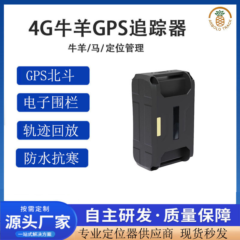 领 精准定位太阳能充电智能宠物防丢器gps器追踪项圈牛羊定位器