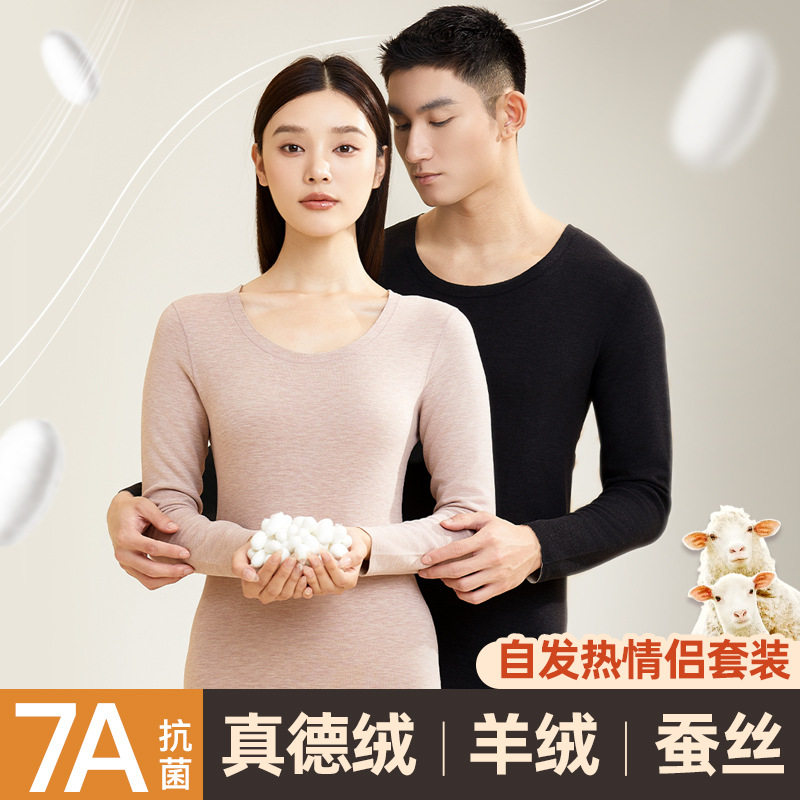 猫人同款真德绒羊绒蚕丝保暖内衣男士秋冬抗菌无痕加绒加厚套装