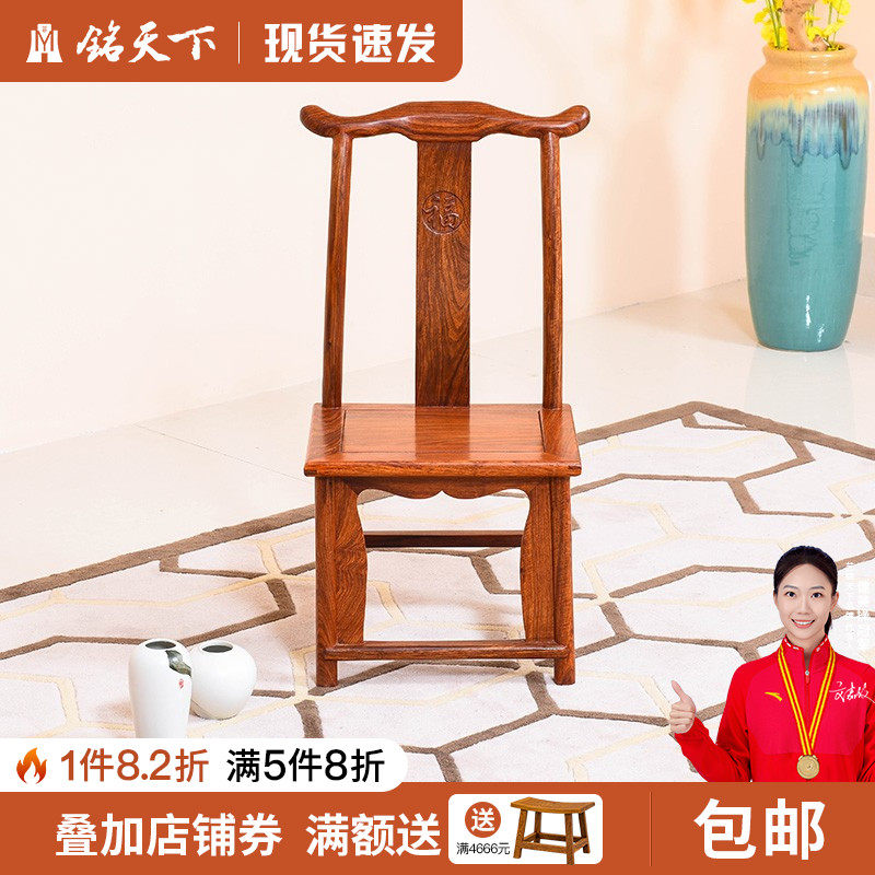 艺铭天下红木家具花梨木官帽椅古典休闲小椅子中式靠背椅实木餐椅