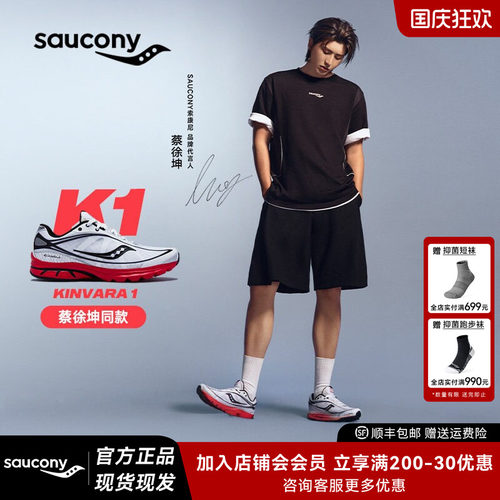 蔡徐坤同款索康尼KINVARA1跑鞋