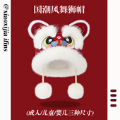醒狮帽子儿童毛绒冬红色保暖男童女孩宝宝婴儿新年周岁舞狮虎头帽
