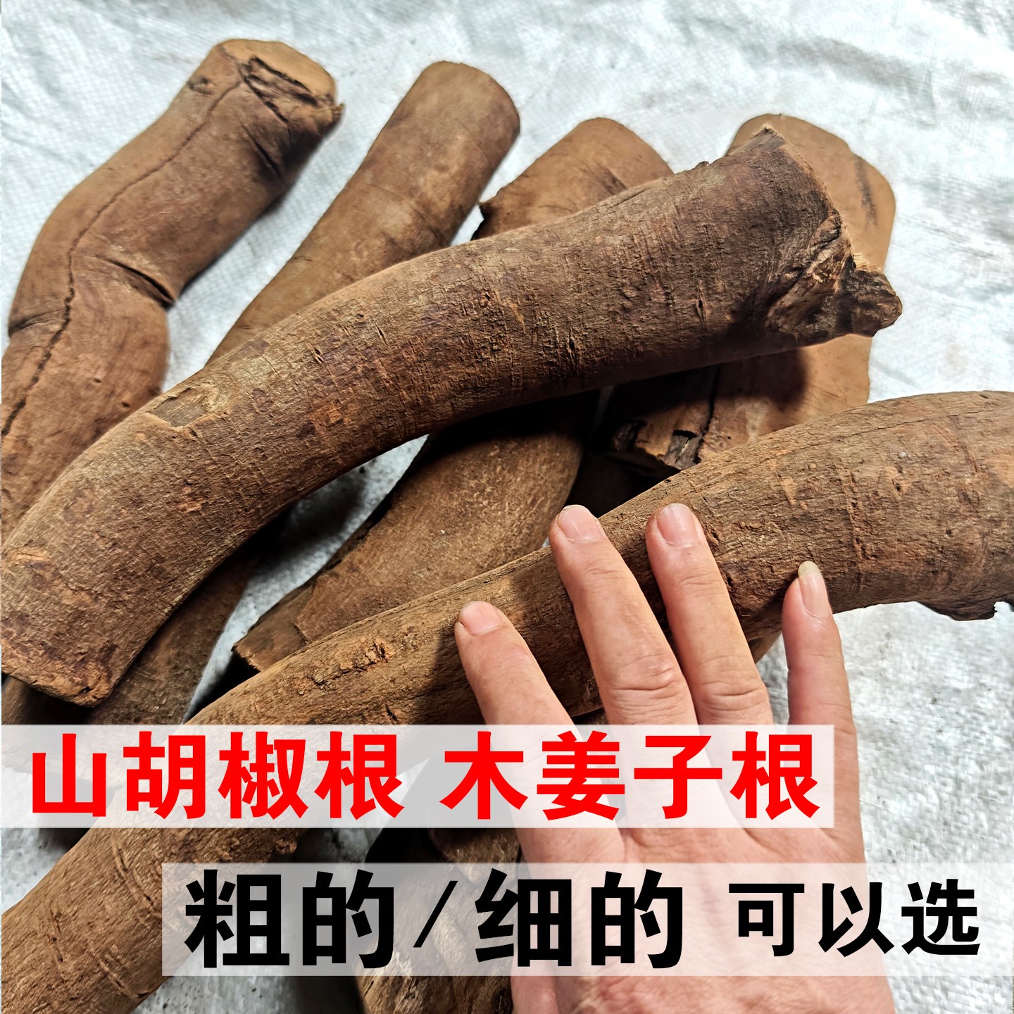 正宗山胡椒根老根德宏野生木姜子根云南山苍子木香子千里香根香料