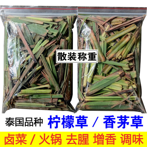 云南柠檬草新鲜叶子香茅草带根泡茶水喝炖肉卤菜火锅食材香辛调料