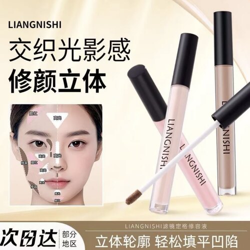 滤镜定格修容液鼻影侧影提亮