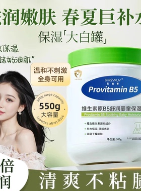 SXCS维生素原B5舒润保湿霜宝宝成人秋冬季滋润舒缓保湿护肤身体乳