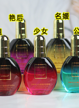 免洗香水护养发精油持久留香卷头皮烫染顺发修复干枯毛燥柔顺学生