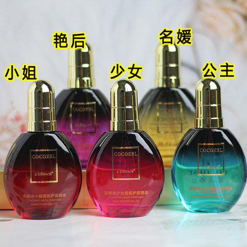香水护发精油持久留香柔顺修复