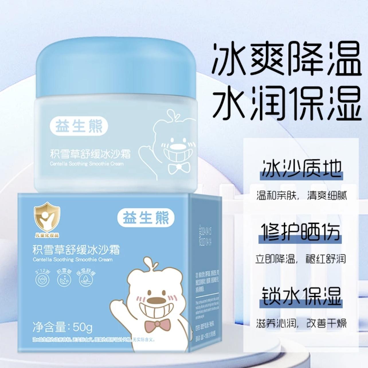 积雪草舒缓冰沙露保湿补水面霜