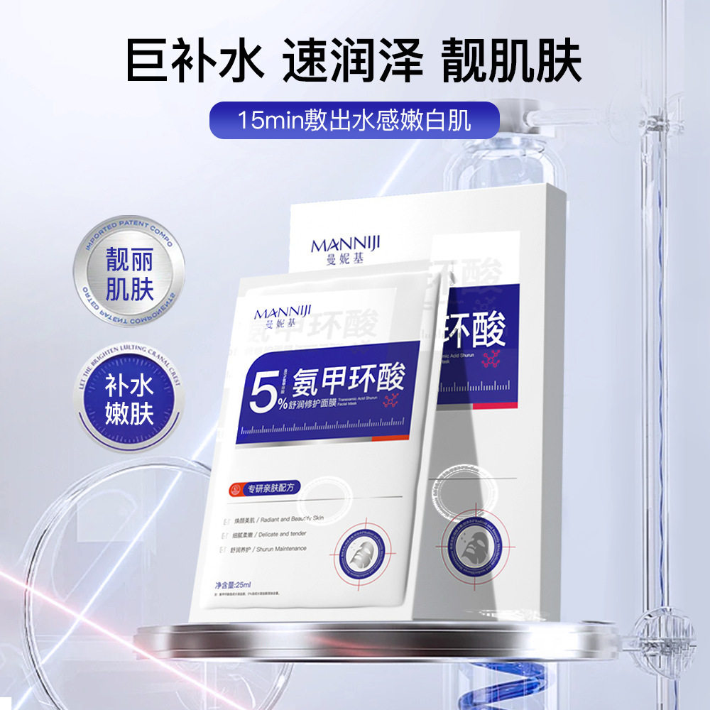 曼妮基氨甲环酸面膜淡化色素暗沉补水修护提靓肤玻尿酸贴片面膜女,美容护肤/美体/精油,贴片面膜,淘宝优惠券,粉丝福利购,淘宝优惠卷