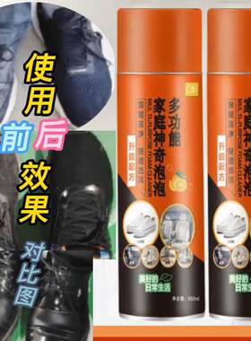 多功能家庭神奇泡泡清洗剂