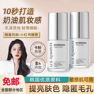 仕月靓采修颜水光妆感妆前乳控油补水保湿懒人面霜护肤品隐形妆前