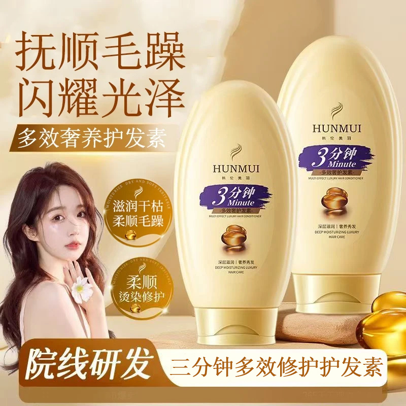 韩伦美羽三分钟护发素发膜护发素多效修护润发顺滑改善干枯柔顺发