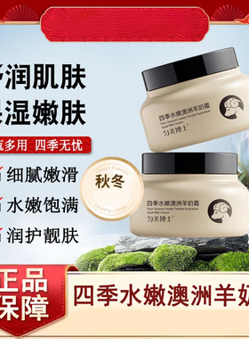 四季水嫩白羊奶霜补水滋润修护干燥肌肤羊奶面霜100g保湿男女通用