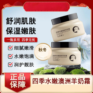 四季水嫩白羊奶霜补水滋润修护干燥肌肤羊奶面霜100g保湿男女通用
