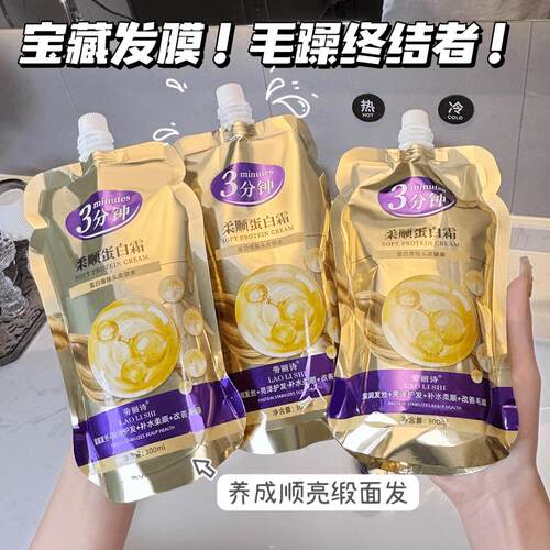角蛋白发膜修护烫染顺滑修复干枯