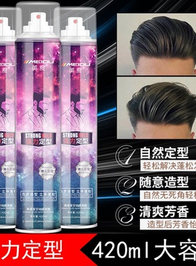 清香型硬式持久定型喷雾剂男蓬松发胶卷发头发蜡保湿立体哑光发泥