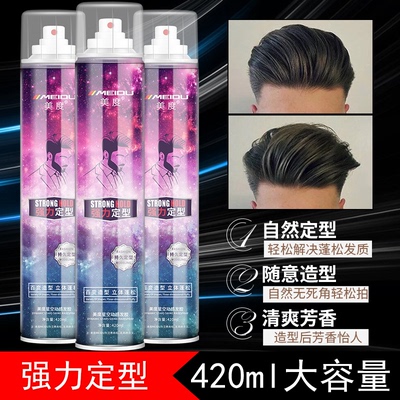清香型速干持久定型喷雾420ml
