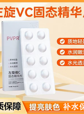 修红左旋维C固态精华片面部保湿淡纹黑色素养肤VC冻干片粉补水