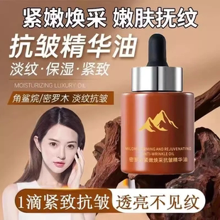 倾龄密罗木紧嫩焕采抗皱精华油改善暗沉提亮肤色紧致抗皱精华油