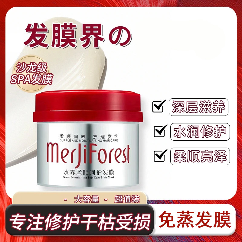 美肌森林大红罐发膜发膜焗油免蒸深层修护干枯毛躁多效滋养蛋白,美发护发/假发,护发素,淘宝优惠券,粉丝福利购,淘宝优惠卷