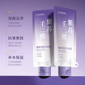 主播推荐 紫苏壬二酸舒缓泥膜紧致细腻毛孔去黑头滋润清洁护肤