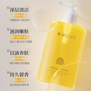 干皮救星白桃琥珀沐浴油溫和水潤(rùn)凈澈保濕 補(bǔ)水滋潤(rùn)美肌持久留香