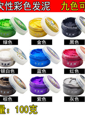 卡兰炫一次性彩色哑光发泥10色