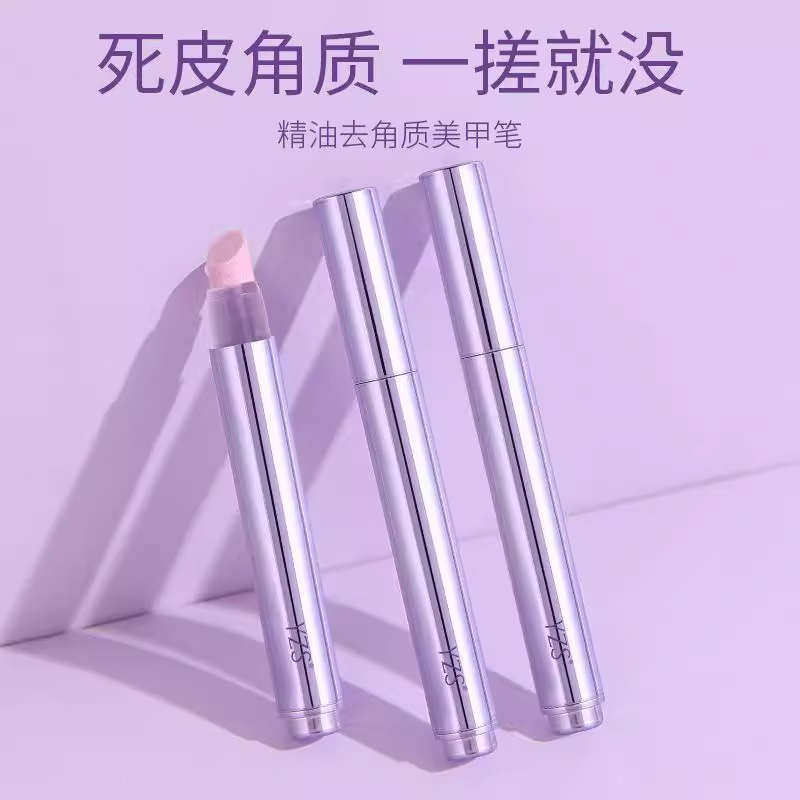 正品YZS护甲精华笔滋润改善倒滋润指甲刺防死皮去角质免烤护甲油