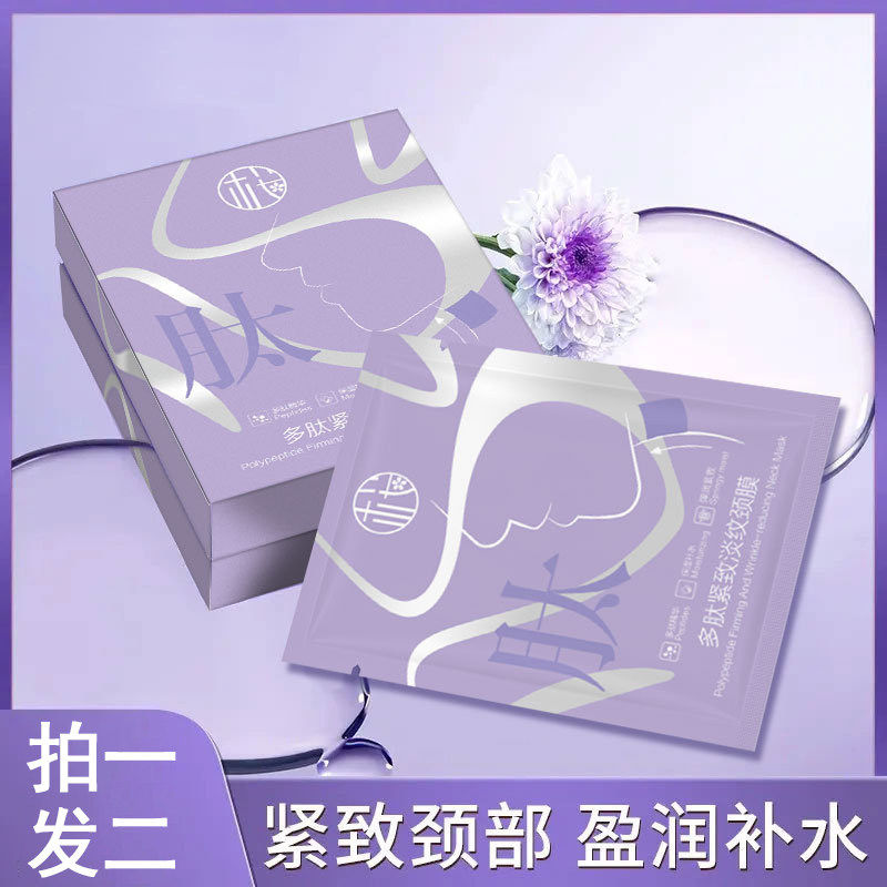 【金推荐】樱素肌多肽紧致淡纹颈膜盒装补水保湿颈部护理贴片面膜
