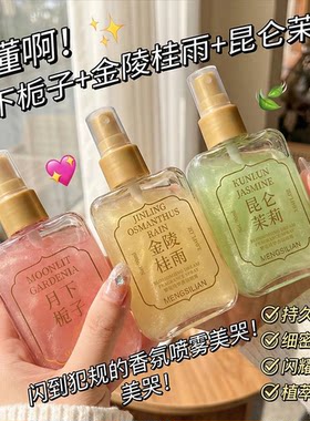 高颜值无酒精持久留香衣物喷雾