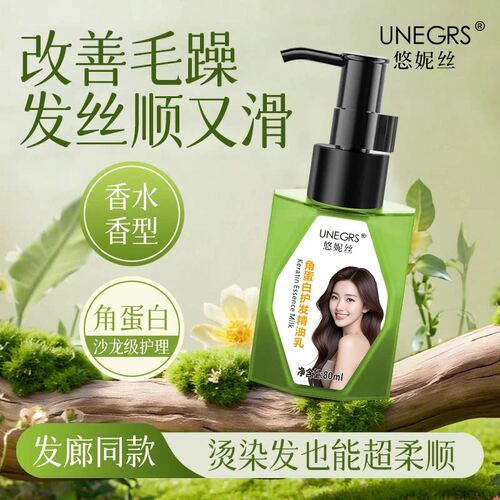 2代蛋白护发精油乳修改干枯