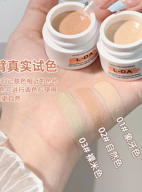 滋润无痕不脱妆遮瑕膏黑眼圈