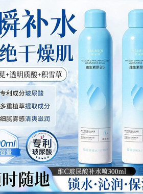 麦米琪B5维C玻尿酸补水喷雾